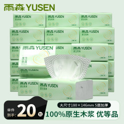雨森 原生柔厚抽纸420张加厚纸巾餐巾纸大包面巾纸厕纸卫生纸纸抽 5层 420张*20包