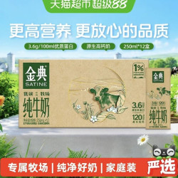金典 纯牛奶250ml*12盒整箱3.6g蛋白高钙