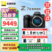 尼康（Nikon）Z72/Z7II 全画幅微单相机 单机身