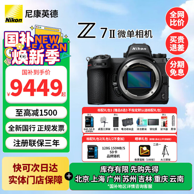 尼康（Nikon）Z72/Z7II 全画幅微单相机 单机身