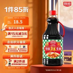 厨邦 特级鲜生抽1.48kg酿造家用炒菜鲜味鲜味浓郁 特级鲜生抽1.48kg