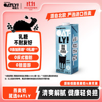 噢麦力 低脂燕麦奶 原味 1L