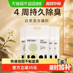 petshy 百宠千爱 白茶猫砂豆腐混合猫砂2.5kg*4除臭无尘幼猫可冲厕
