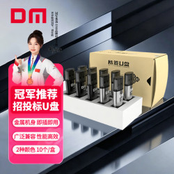 大迈 4GB USB2.0 U盘 招投标u盘 PD215  公司企业竞标专业U盘小容量电脑标签优盘 10个/盒