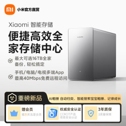 小米 智能存储 Nas多备份模式/本地存储AI相册/摄像机存储录制/微信/整机备份/智能中枢 Xiaomi 智能存储 4TB