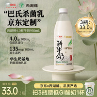 西湖牌 京东联名鲜牛奶950ml低温鲜奶高钙4.0蛋白儿童巴氏杀菌乳源头直发 4.0蛋白鲜奶950ml