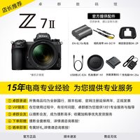 尼康 Z 7II 全画幅 微单相机