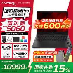 惠普 暗影精灵Pro 2026款 笔记本电脑（U7-251HX、16GB、1TB、RTX5060、2.5K、240Hz）
