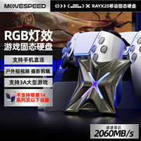 移速 YSPSRX20-2TTG 2000MB/s读取 2TB RGB灯效 PSSD