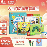 小彼恩 毛毛虫点读笔 幼儿双语启蒙认知大百科早教启蒙点读毛毛虫绘本书 大百科+彩虹兔童谣