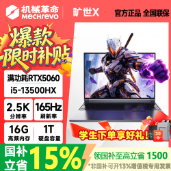 机械革命 极光X 2026潮玩版电竞游戏本5060旷世X酷睿满血5050/4050/3050笔记本电脑 i5-13500HX RTX5060 16G+1T 旷世X灰 高清电竞屏