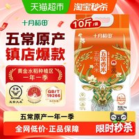 移动端、88VIP：十月稻田 新米 五常大米
