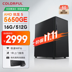 七彩虹 台式机（R5 5650GE、16GB、512GB）