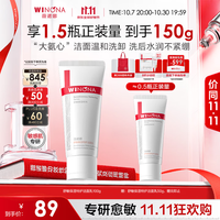 薇诺娜 氨基酸补水特护洁面乳 100g+赠洁面乳50g