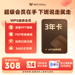 wps 超级会员 3年 pdf转word文字翻译素材图文识别