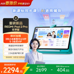 小米 Redmi Pad 2 Pro 平板电脑（8GB、128GB）
