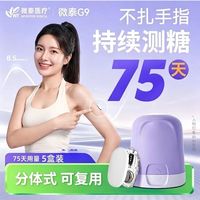 百亿补贴：MICROTECH MEDICAL 微泰G9新分体式动态血糖仪免采血家用监测仪持续测血糖