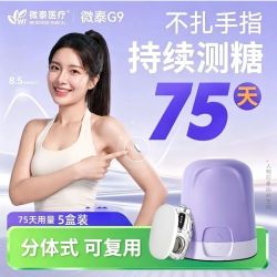 MICROTECH MEDICAL 微泰G9新分体式动态血糖仪免采血家用监测仪持续测血糖