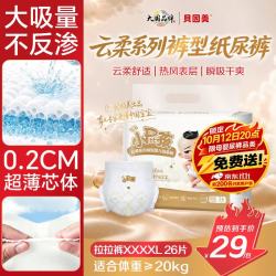 贝因美 小屁孩云柔学步裤4XL26片(≥20kg)拉拉裤轻薄透气大吸量不反渗