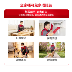 京东家政 3小时全家桶26次兑换券+限时加赠6次服务