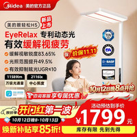 美的 眼轻松H5  普瑞红光落地灯