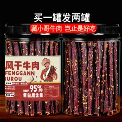 藏小哥 风干牛肉干细条0解馋脂卡休闲小吃零食50g*2罐