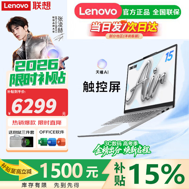 联想 小新Pro16/小新16c/小新Air15 2026补贴15% AI元启锐龙 学生办公轻薄便携手提笔记本电脑 酷睿标压 26款&酷睿5-320 16G 512G 触屏 小新Air15标配 正品保障/全国联保/可选2.8K超清屏