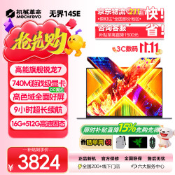 机械革命 笔记本电脑（锐龙R7 H255、16GB、512GB）