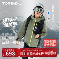 探路者 2026年秋冬男女童三合一羽绒冲锋外套QAWWBO95703 苍绿 140