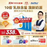 AUTILI IDP乳铁蛋白儿童 免疫球蛋白粉30袋*3盒