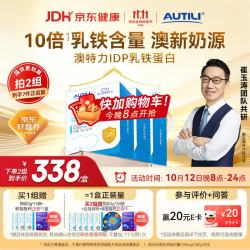AUTILI IDP乳铁蛋白儿童 免疫球蛋白粉30袋*3盒