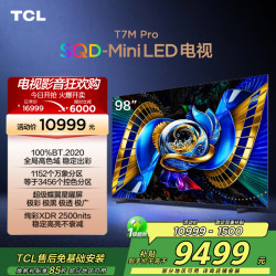 TCL T7M Pro系列 98T7M Pro 液晶电视 98英寸