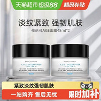 88VIP：修丽可 AGE紧致塑颜精华霜 新版 48ml*2