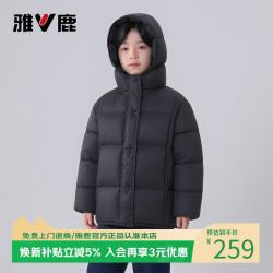 雅鹿 儿童加厚羽绒服90白鸭绒26新款中长款中大童男女同款