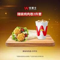 华莱士 辣味鸡肉卷2件套
