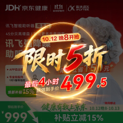 科大讯飞 智能耳内式助听器隐形医用气传导 尊享版