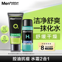 曼秀雷敦 男士专用氨基酸洁面乳洗面奶控油抗痘洁面50g+高保湿酷爽冰露30ml试用