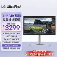 LG 31.5英寸4K显示器 IPS高清专业设计视频剪辑电脑显示器2000:1 TypeC90W HDR400内置音箱 32UQ850V