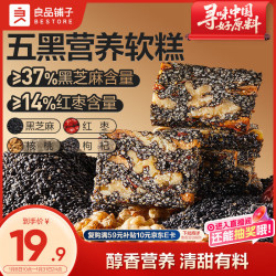良品铺子 独立包装 芝麻核桃软糕  五黑芝麻核桃软糕500g 500g
