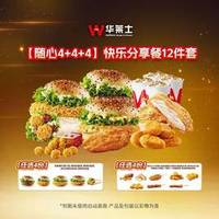 华莱士 开学乐享餐12件套