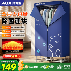 奥克斯 烘干机家用干衣机小型双层暖风定时神器 16根钢管3H定时高温除菌除螨 460L