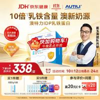 AUTILI IDP乳铁蛋白儿童 免疫球蛋白粉3g*30袋