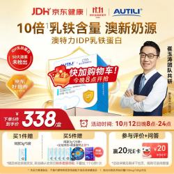 AUTILI IDP乳铁蛋白儿童 免疫球蛋白粉3g*30袋