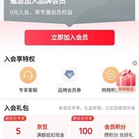 欣和京东自营旗舰店入会5京豆