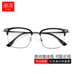 潮库 斯文痞帅眉线框近视镜+1.74防蓝光镜片