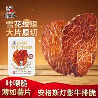 川汉子 25g*10袋安格斯牛脆脆牛排脆牛脆片风干牛肉谷饲牛肉零食