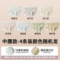 芬腾 高支莫代尔中腰无痕三角女士内裤