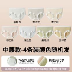 芬腾 中腰莫代尔内裤4条女2026新款舒适不夹臀高弹亲肤不夹臀三角裤