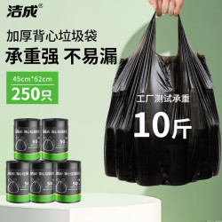 洁成 背心式垃圾袋家用加厚大号盒装收纳手提塑料袋 45*62cm*250只
