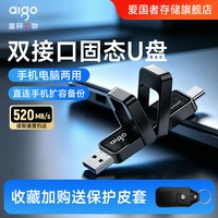 移动端：爱国者 typec双接口固态u盘高速大容量手机电脑两用优盘外接苹果用